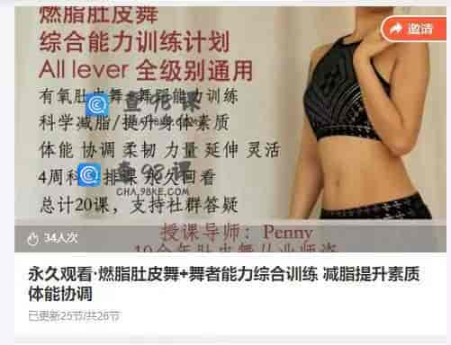 11172  永久观看·燃脂肚皮舞+舞者能力综合训练 减脂提升素质体能协调