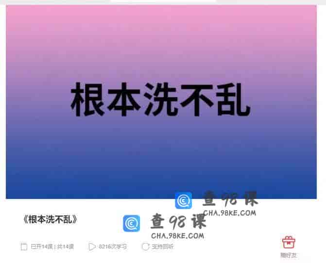 10872  《根本洗不乱》