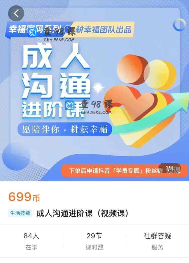 10980  成人沟通进阶课(视频课)