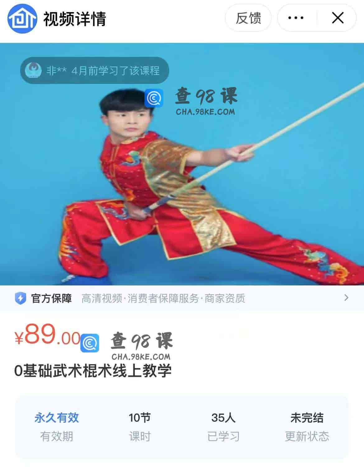 11289  0基础武术棍术线上教学