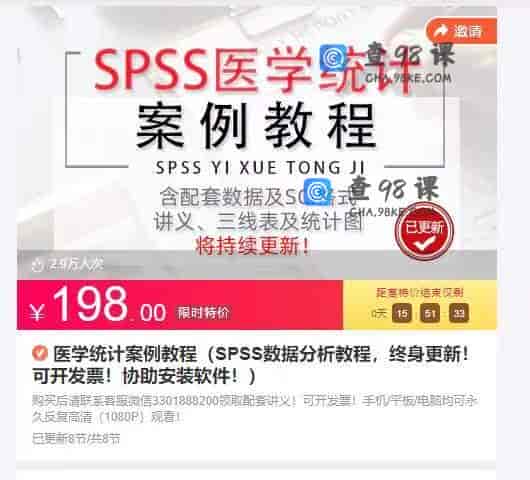 11353  医学统计案例教程(SPSS数据分析教程，终身更新!可开发票!协助安装软件!)