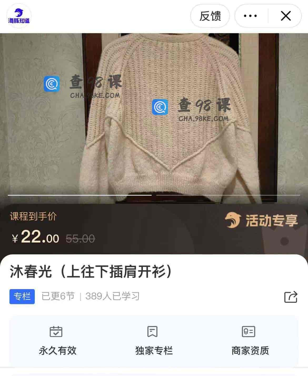 11348  沐春光(上往下插肩开衫)