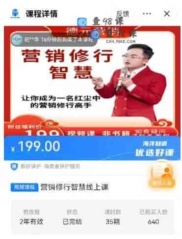 11232  程营销修行智慧线上课