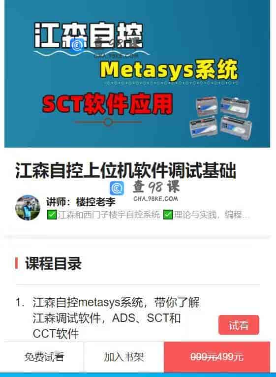 10950 江森自控上位机软件调试基础