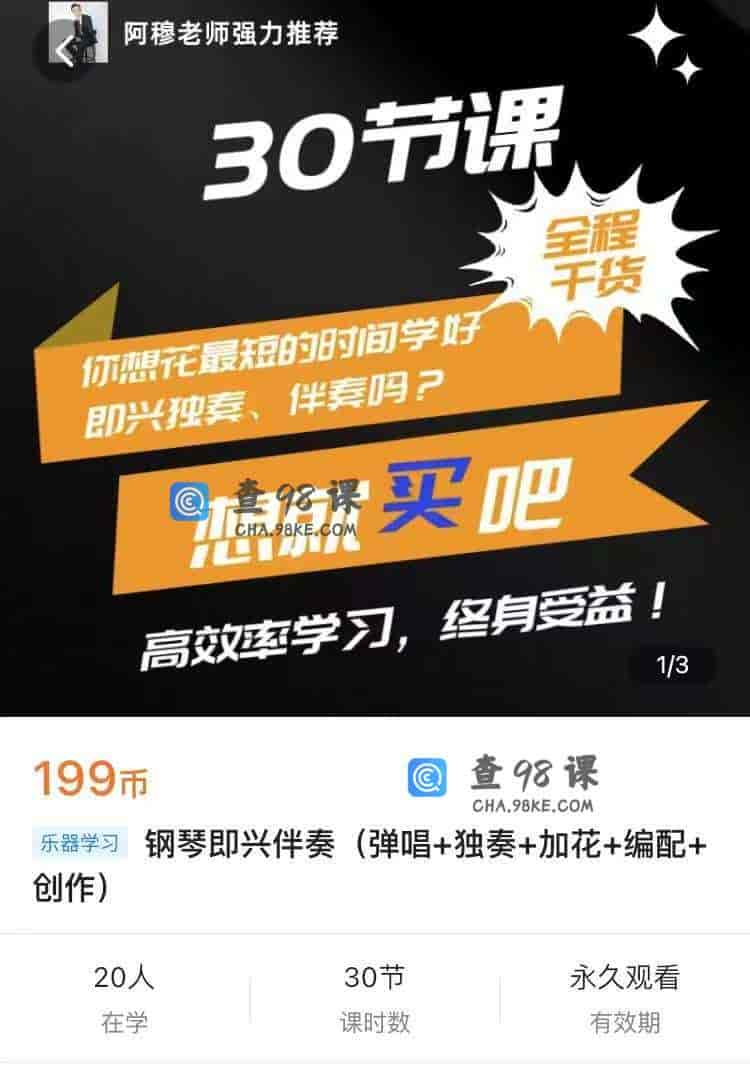 10894  钢琴即兴伴奏(弹唱+独奏+加花+编配+创作)