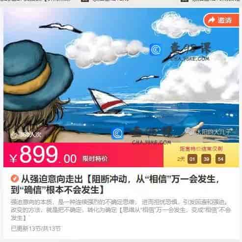 11127  从强迫意向走出【阻断冲动，从“相信”万一会发生，到“确信”根本不会发生】