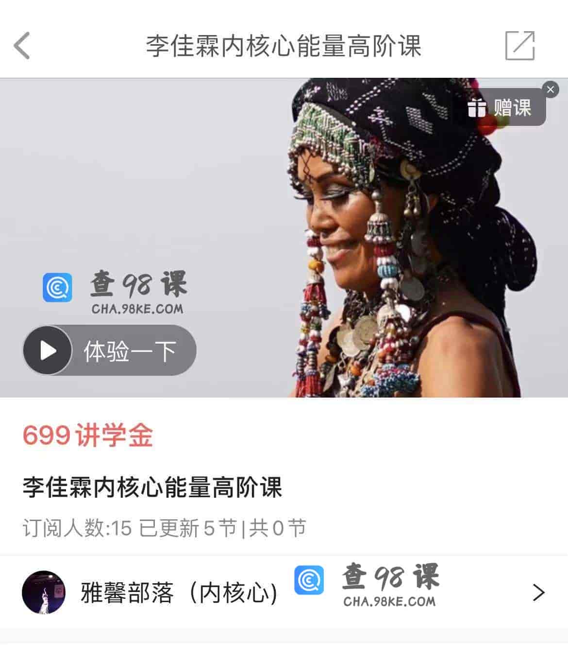 11278  李佳霖内核心能量高阶课