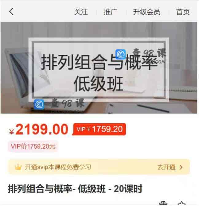11271  排列组合与概率- 低级班 – 20课时