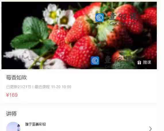 11356  莓香如故