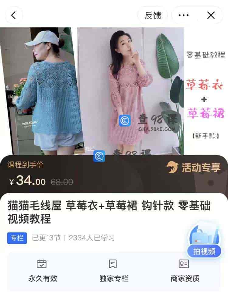 10870  猫猫毛线屋 草莓衣+草莓裙 钩针款 零基础视频教程