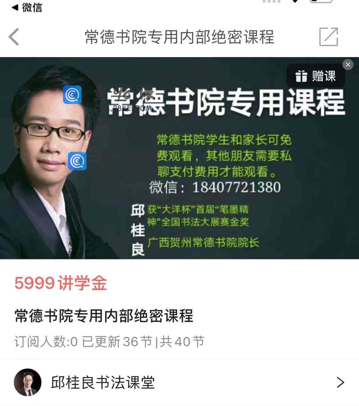 11043  常德书院专用内部绝密课程