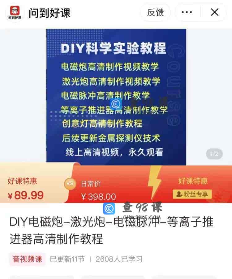 10933  DIY电磁炮-激光炮-电磁脉冲-等离子推进器高清制作教程