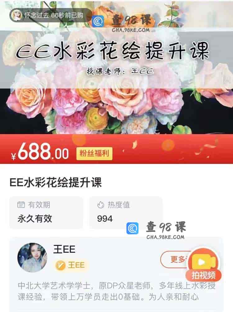 10942  EE水彩花绘提升课