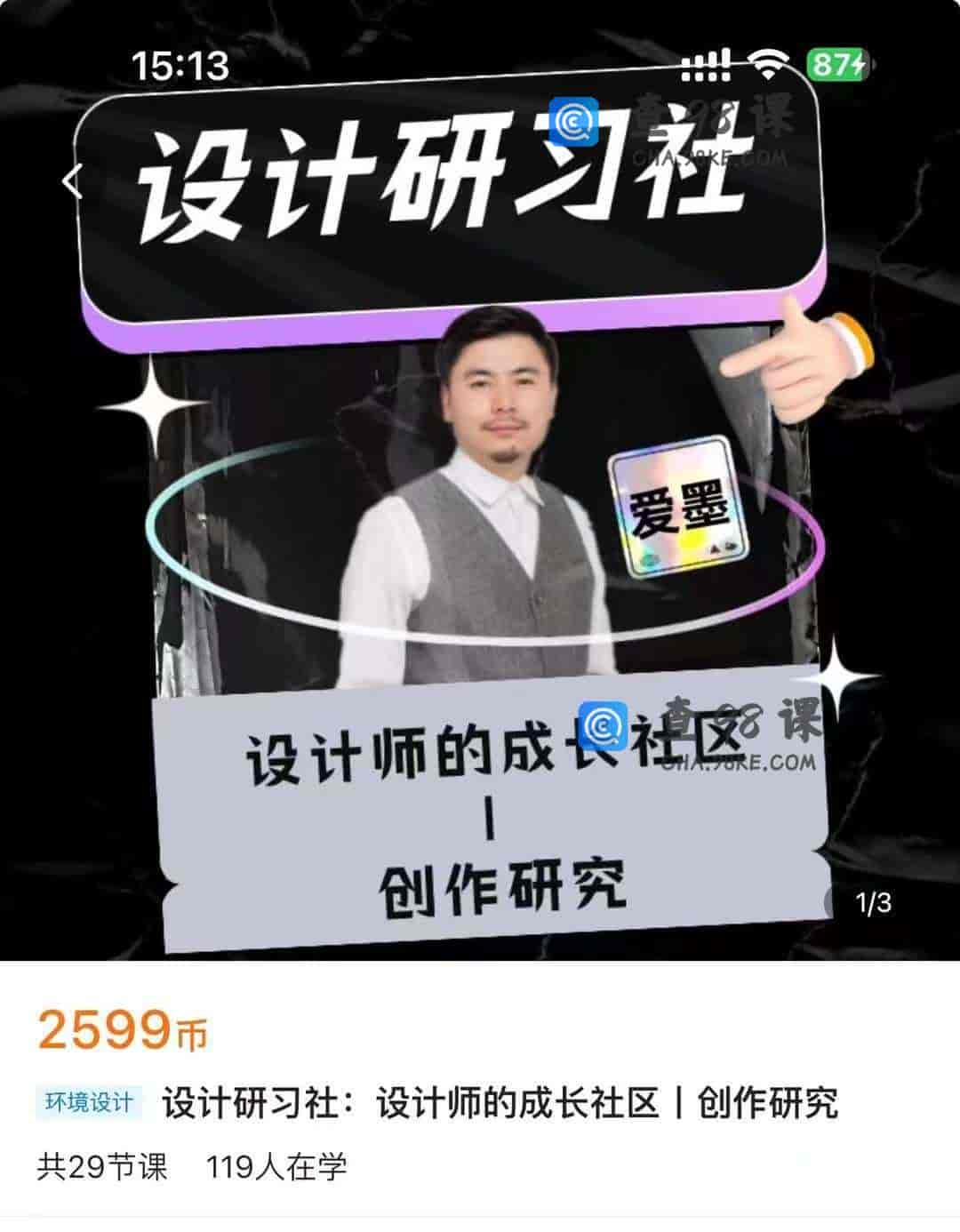 11134  设计研习社:设计师的成长社区创作研究
