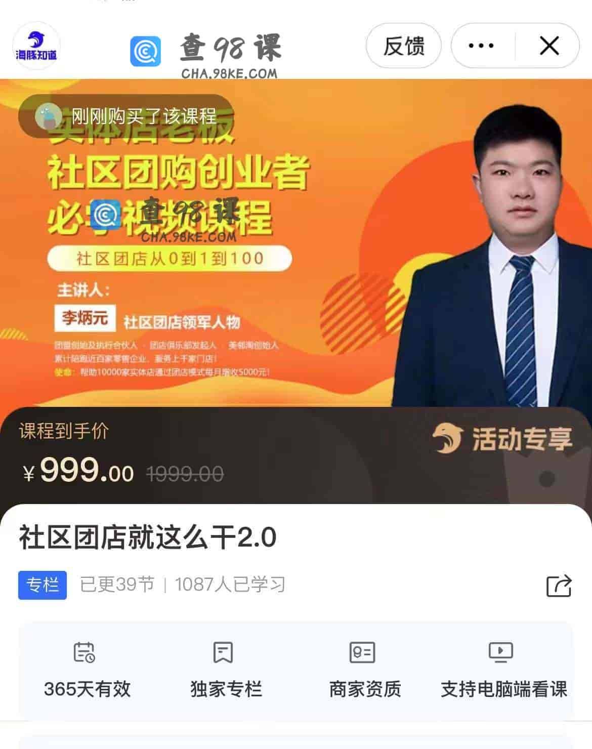 11148  社区团店就这么干2.0