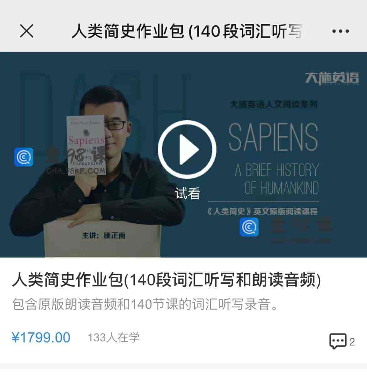 11304  人类简史作业包(140段词汇听写和朗读音频）