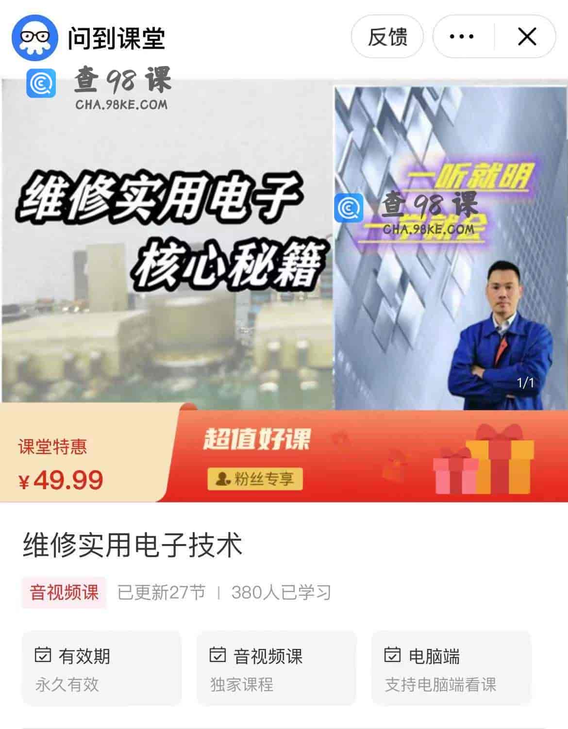 11263  维修实用电子技术