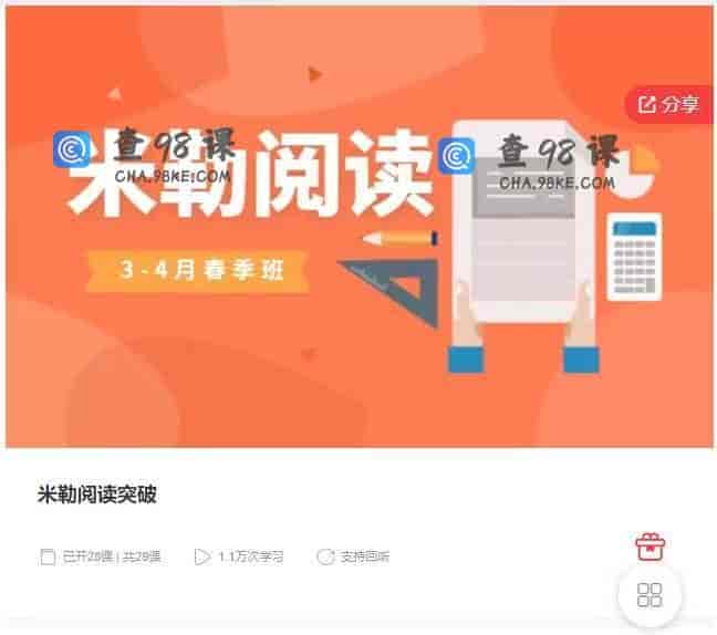11101  米勒阅读突破