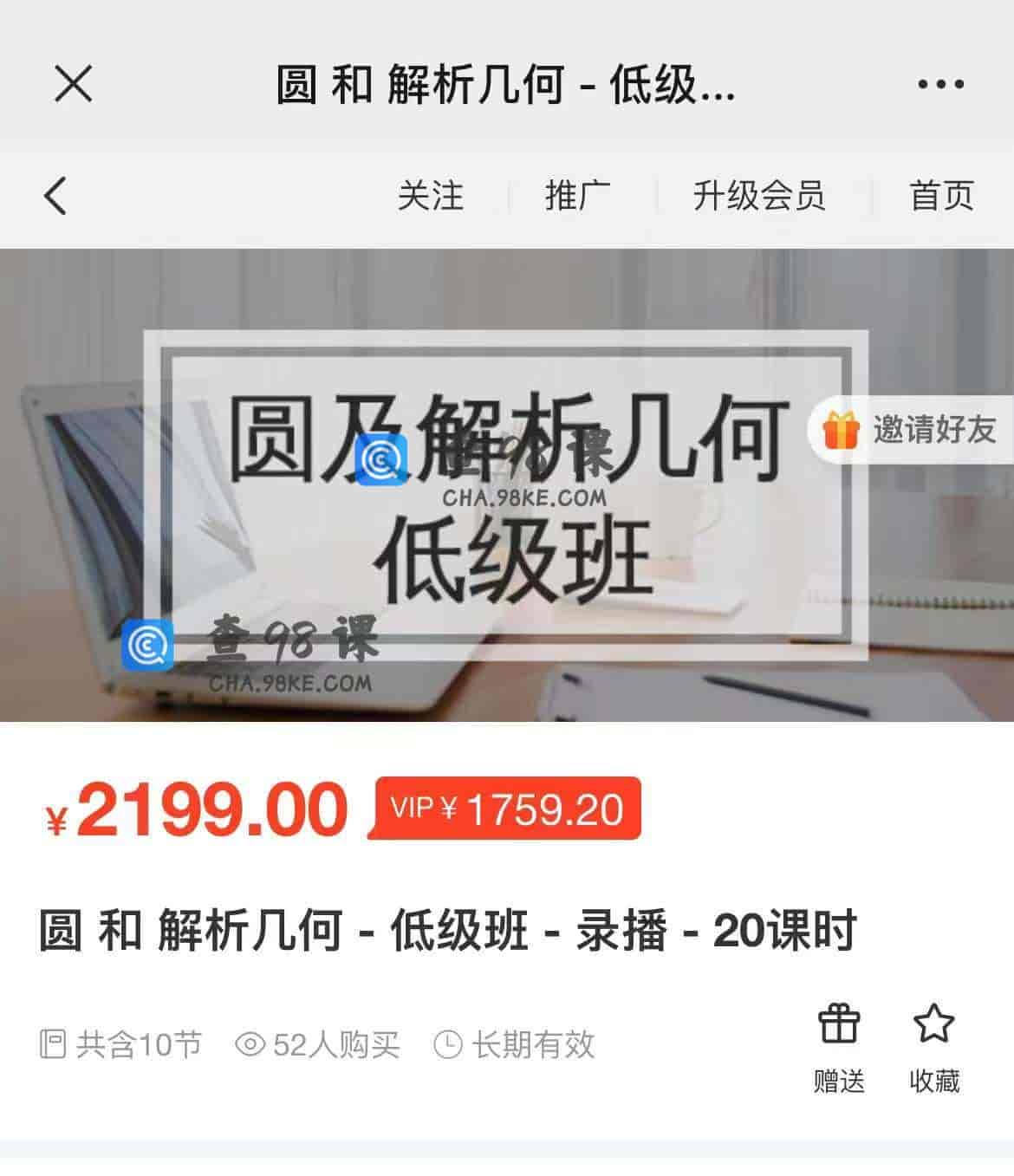 11261  圆 和 解析几何-低级班-录播-20课时