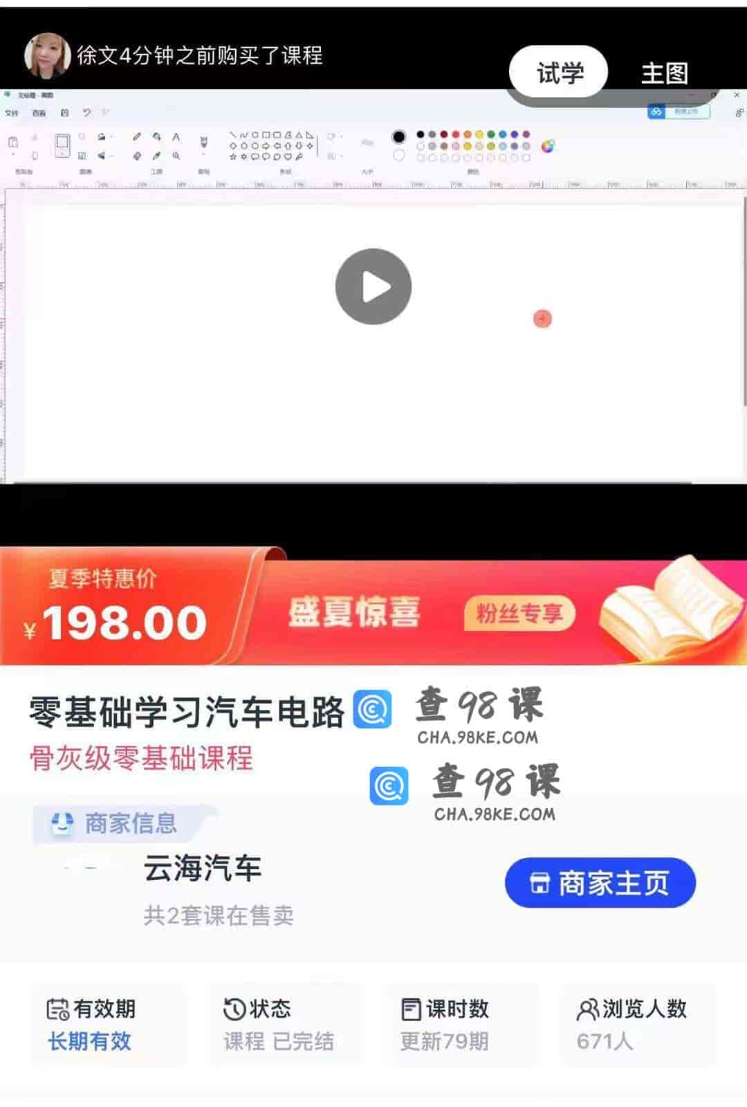 10843  零基础学习汽车电路