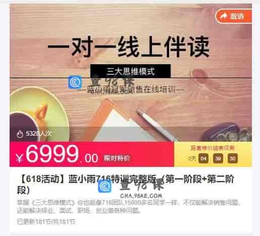 11368  【618活动】蓝小雨716特训完整版（第一阶段+第二阶段）