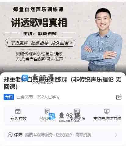 11142  郑重老师自然声乐训练课(非传统声乐理论 无回课)