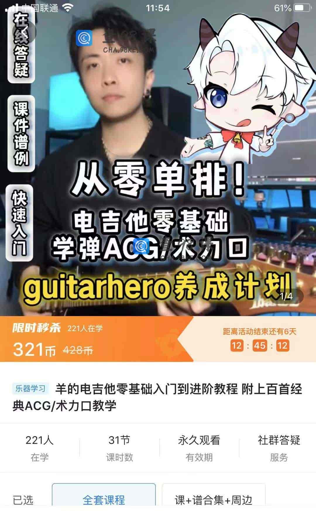 11025  羊的电吉他零基础入门到进阶教程 附上百首经典ACG/术力口教学