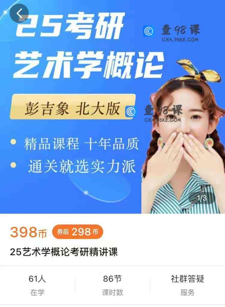 10985 25艺术学概论考研精讲课