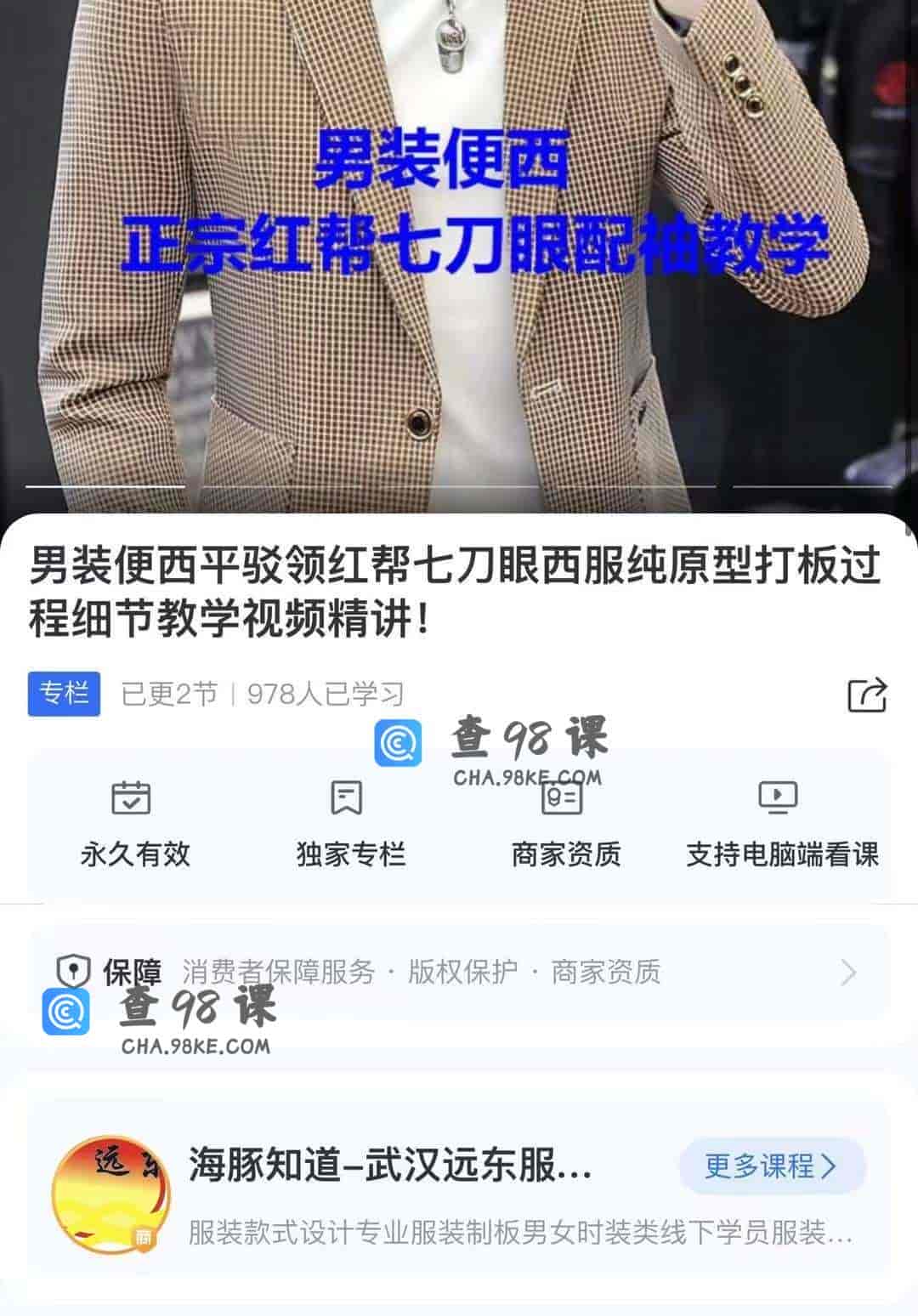 11028  男装便西平驳领红帮七刀眼西服纯原型打板过程细节教学视频精讲!