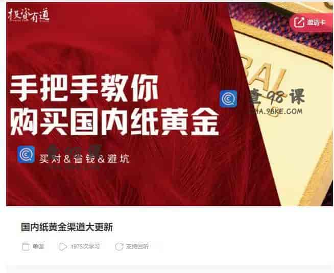 11096  国内纸黄金渠道大更新