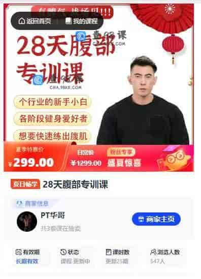 10808  28天腹部专训课