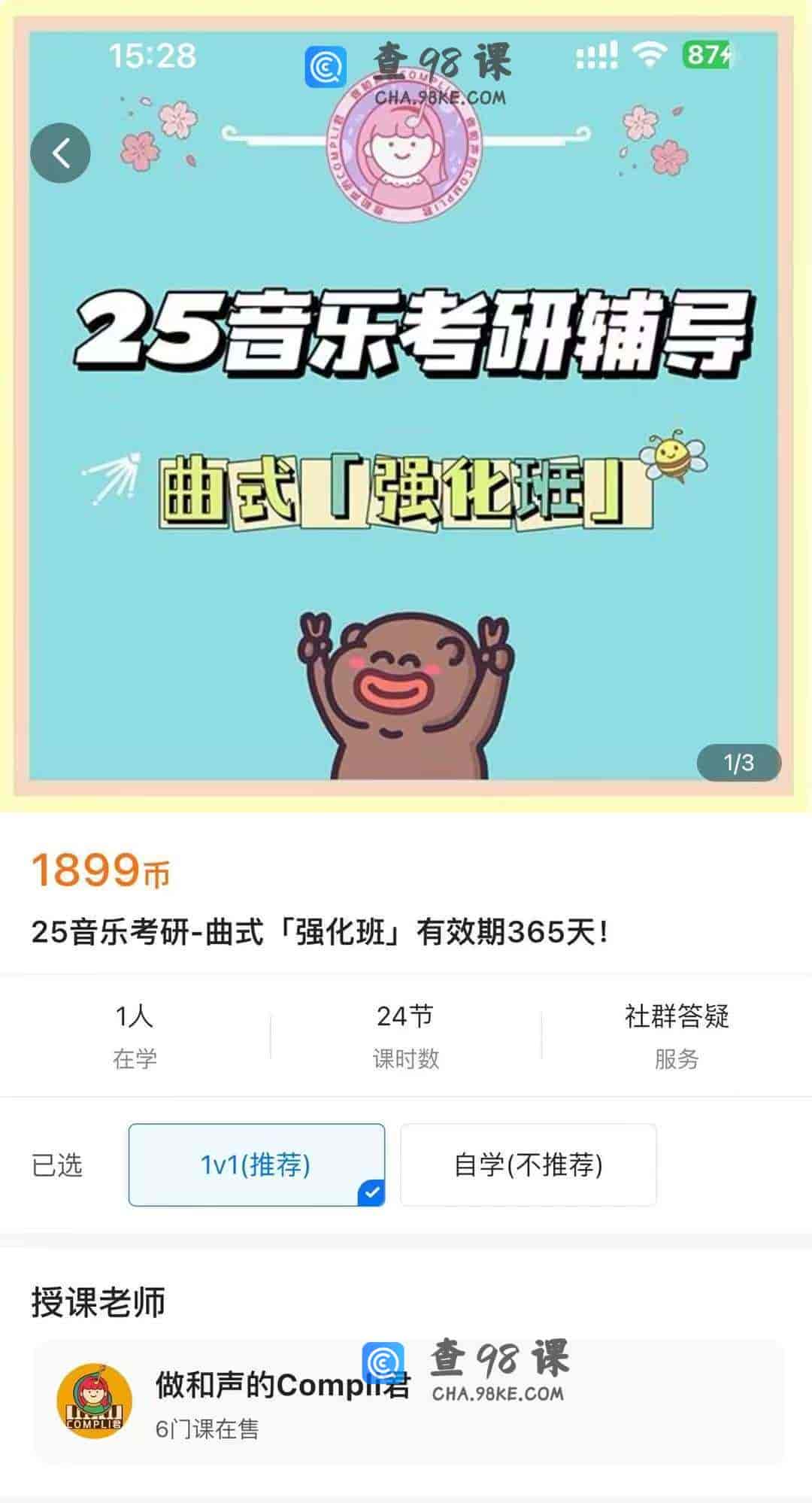 S2382  25音乐考研-曲式「强化班有效期365天!