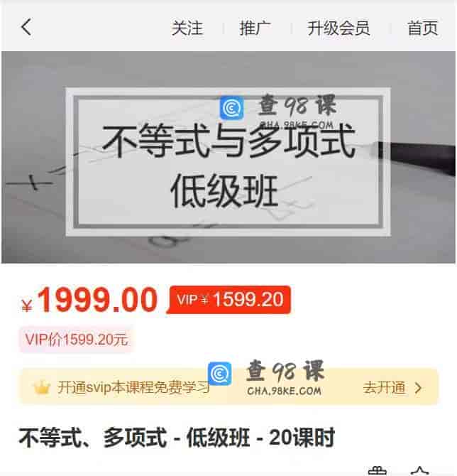 11273  不等式、多项式 – 低级班 – 20课时