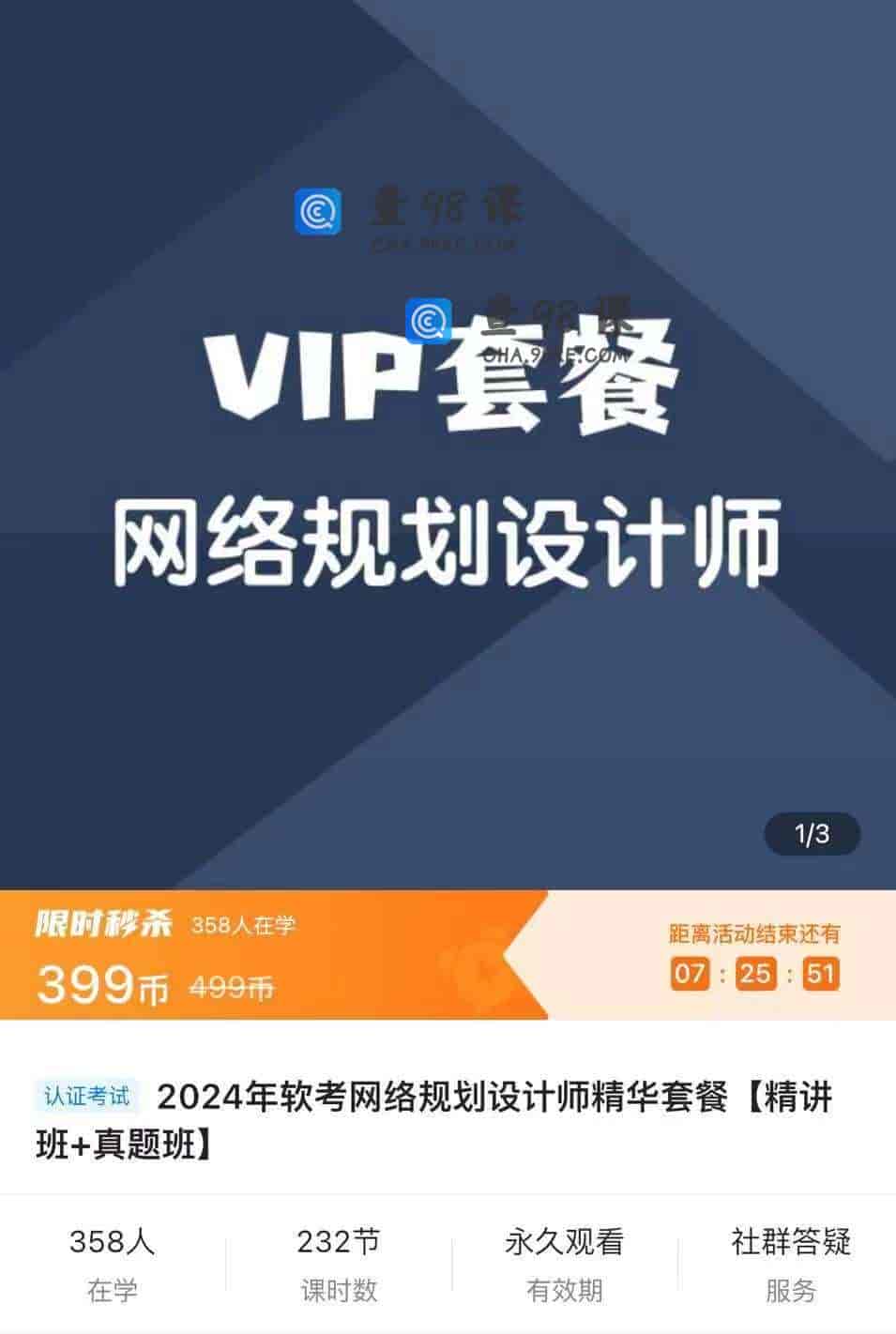 10864 -2024年软考网络规划设计师精华套餐【精讲班+真题班】_summer课堂