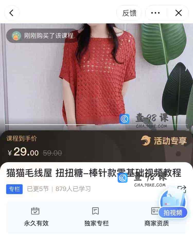 10871  猫猫毛线屋 扭扭糖-棒针款零基础视频教程