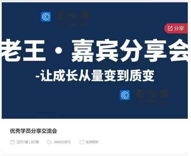 11085  优秀学员分享交流会