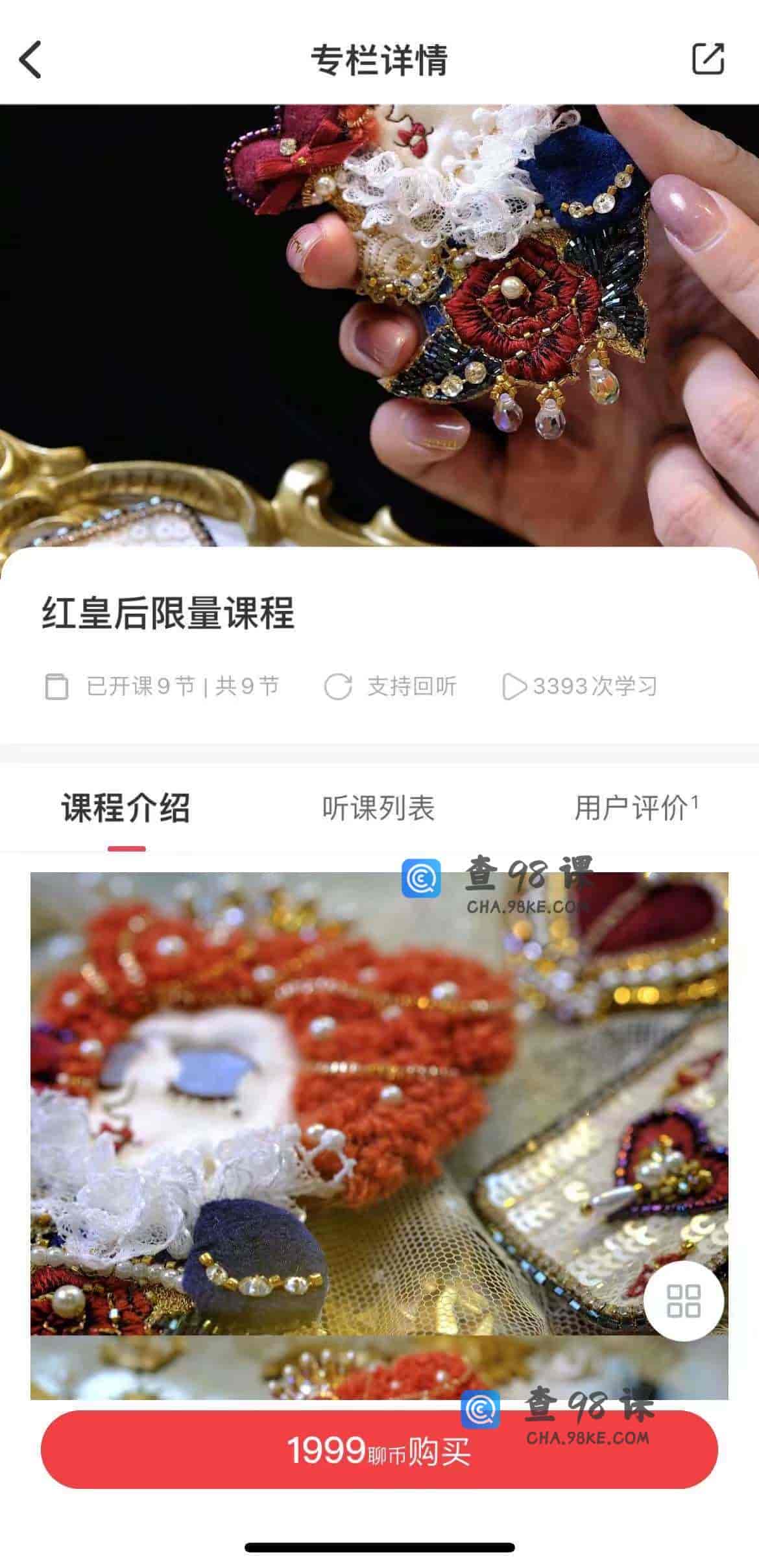 11180  红皇后限量课程