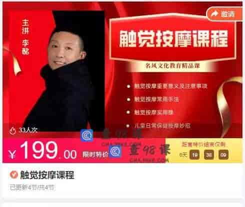 11358  触觉按摩课程