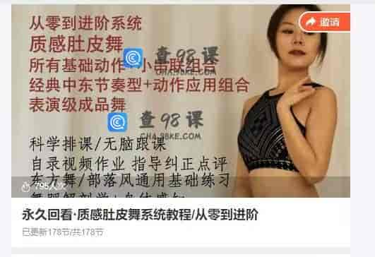 11171 永久回看·质感肚皮舞系统教程/从零到进阶