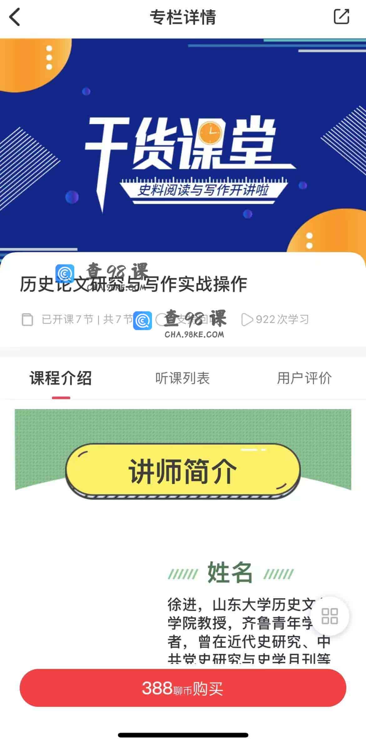 11265  历史论文研究与写作实战操作