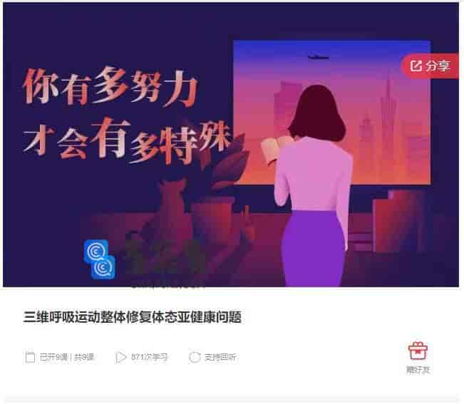 11040   三维呼吸运动整体修复体态亚健康问题