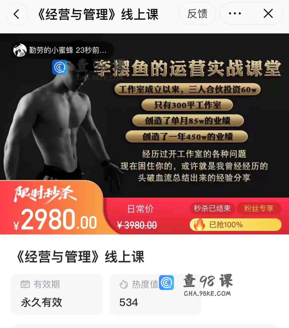 11210  《经营与管理》线上课