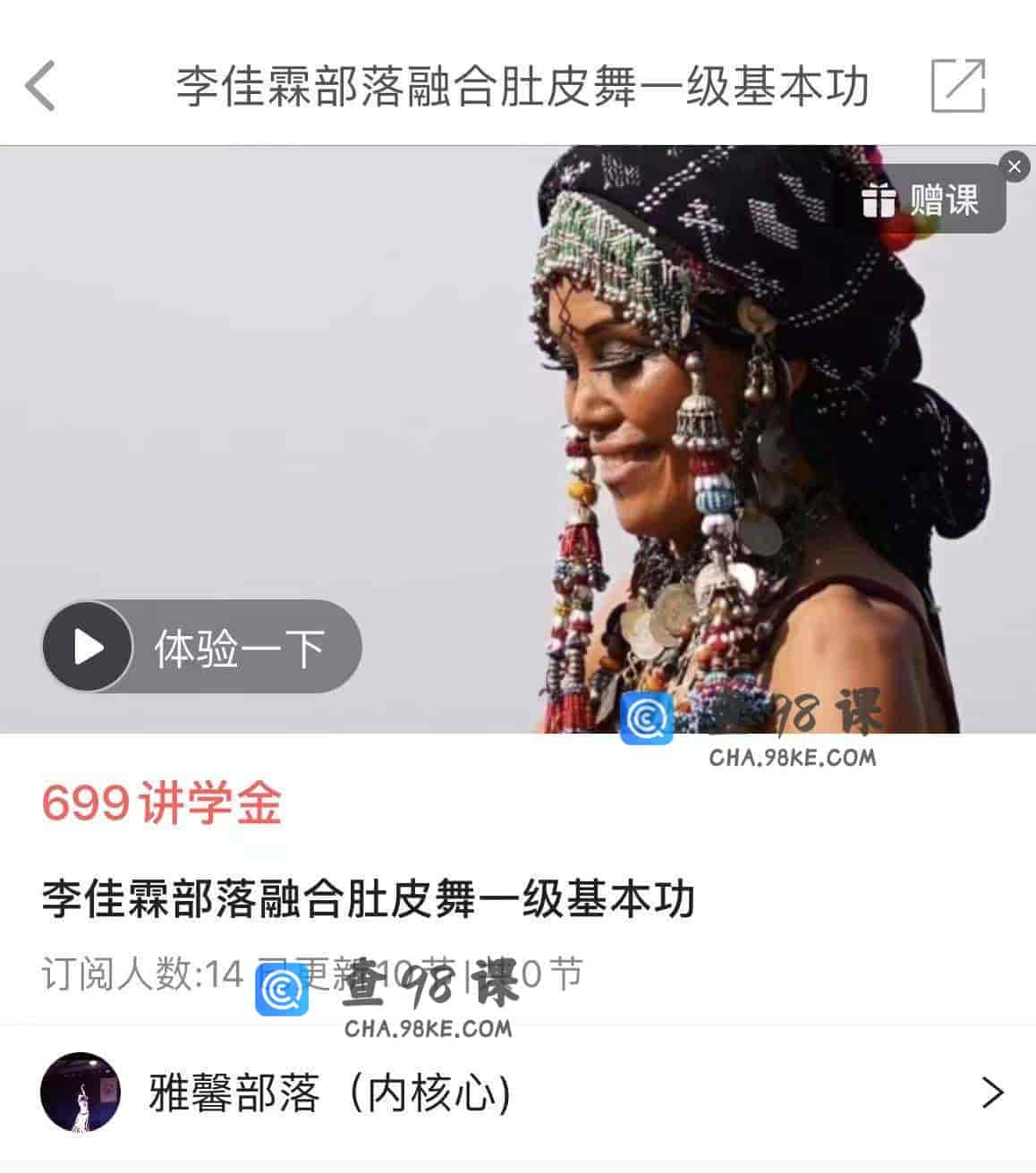 11277  李佳霖部落融合肚皮舞一级基本功