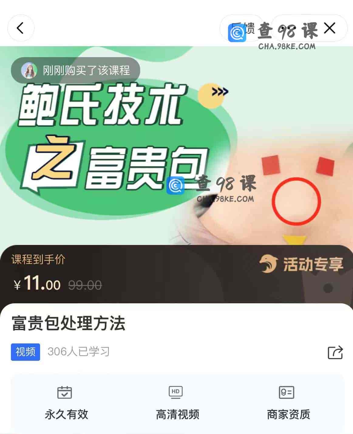 11317  富贵包处理方法