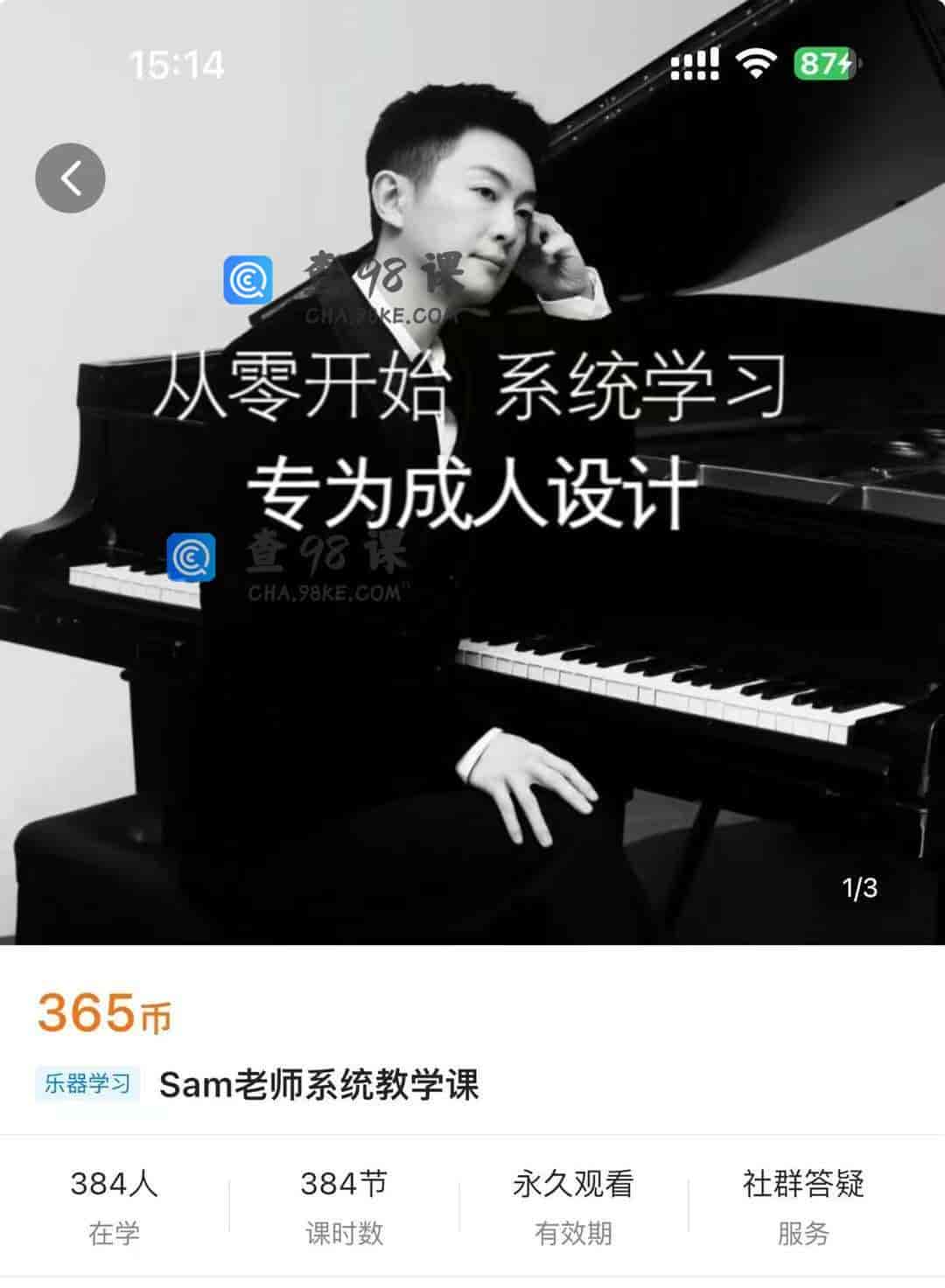 11137  Sam老师系统教学课