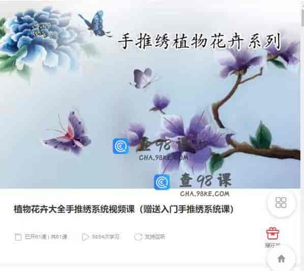 10836  植物花卉大全手推绣系统视频课（赠送入门手推绣系统课）