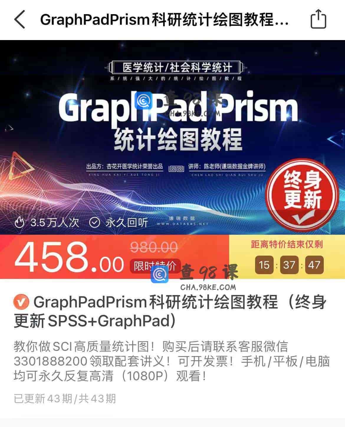 11354  N447-429449-谦瑞数据GraphPad Prism统计绘图教程（终身更新！SPSS+GraphPad）
