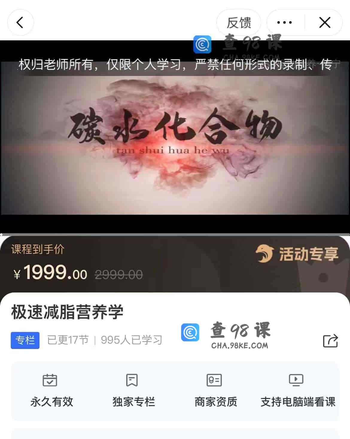 11166  极速减脂营养学