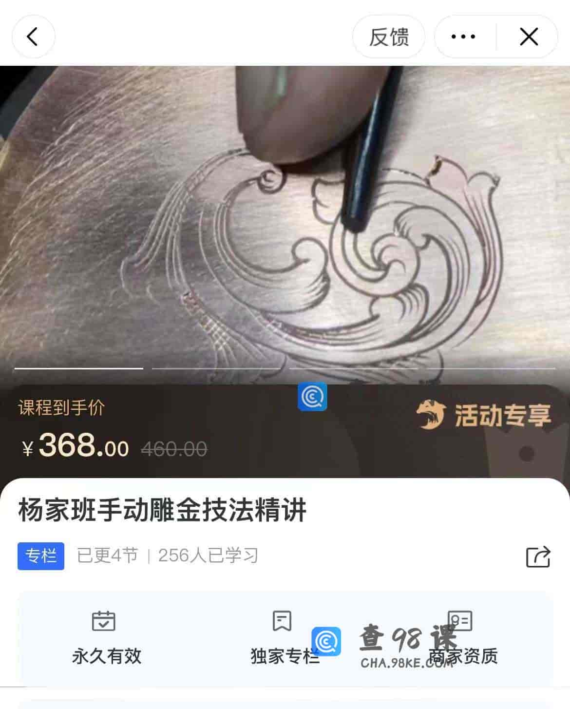11311  杨家班手动雕金技法精讲