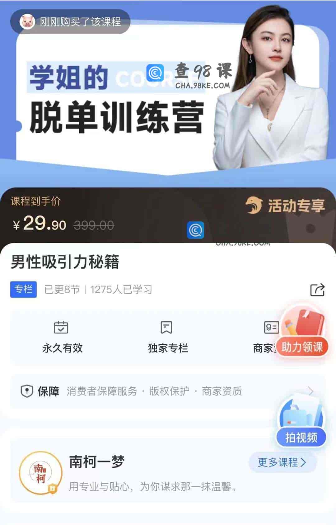 10826 男性吸引力秘籍